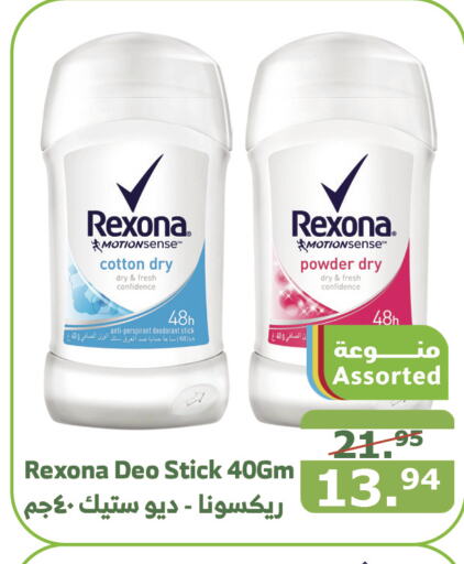 REXONA   in Al Raya in KSA, Saudi Arabia, Saudi - Bishah