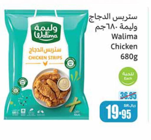  Chicken Strips  in Othaim Markets in KSA, Saudi Arabia, Saudi - Arar