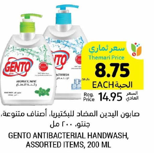 GENTO   in Tamimi Market in KSA, Saudi Arabia, Saudi - Jeddah