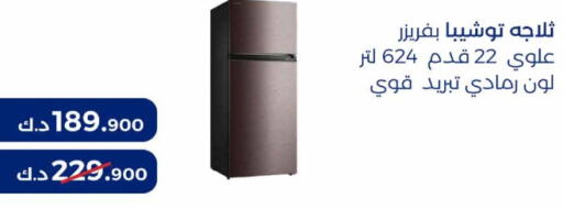  Refrigerator  in جمعية مشرف التعاونية in الكويت - مدينة الكويت