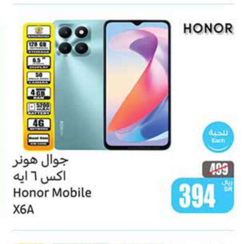 HONOR   in Othaim Markets in KSA, Saudi Arabia, Saudi - Al Majmaah