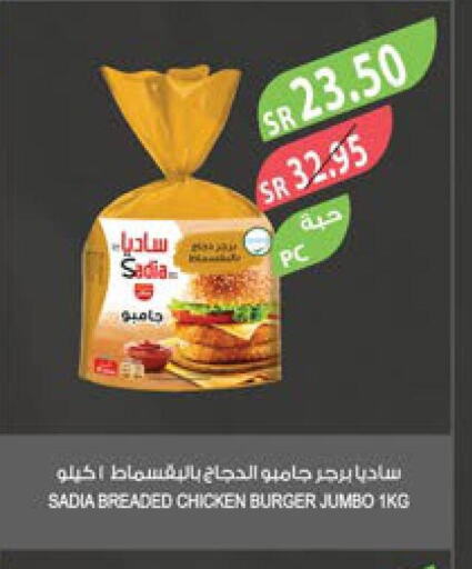 SADIA Chicken Burger  in Farm  in KSA, Saudi Arabia, Saudi - Najran