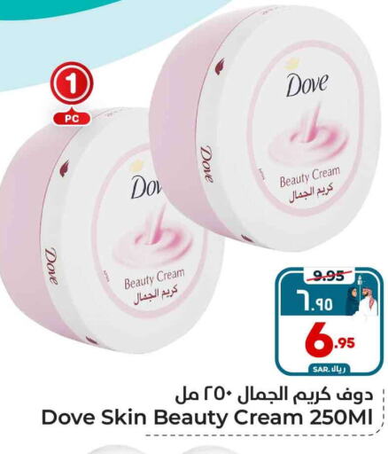 DOVE Face Cream  in Hyper Al Wafa in KSA, Saudi Arabia, Saudi - Mecca