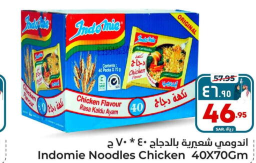 INDOMIE نودلز  in هايبر الوفاء in مملكة العربية السعودية, السعودية, سعودية - الطائف