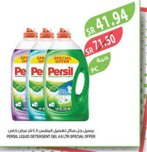 PERSIL Detergent  in Farm  in KSA, Saudi Arabia, Saudi - Jubail