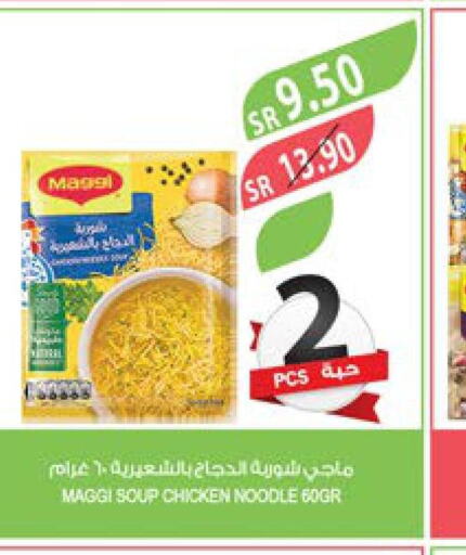 MAGGI نودلز  in المزرعة in مملكة العربية السعودية, السعودية, سعودية - عرعر