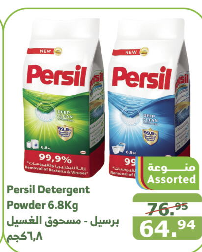 PERSIL منظف  in الراية in مملكة العربية السعودية, السعودية, سعودية - المدينة المنورة