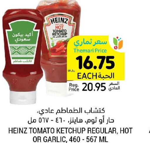 HEINZ Tomato Ketchup  in Tamimi Market in KSA, Saudi Arabia, Saudi - Hafar Al Batin