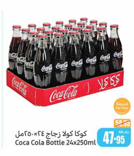 COCA COLA   in Othaim Markets in KSA, Saudi Arabia, Saudi - Qatif