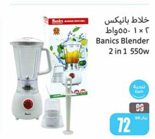  Mixer / Grinder  in Othaim Markets in KSA, Saudi Arabia, Saudi - Buraidah