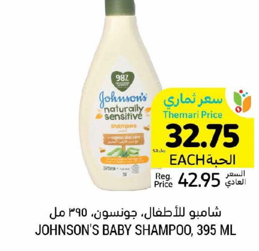 JOHNSONS   in Tamimi Market in KSA, Saudi Arabia, Saudi - Al Hasa