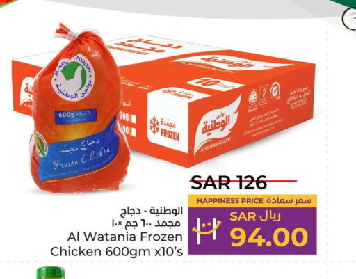 AL WATANIA Frozen Whole Chicken  in LULU Hypermarket in KSA, Saudi Arabia, Saudi - Riyadh