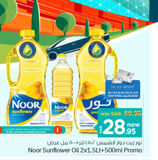 NOOR Sunflower Oil  in Nesto in KSA, Saudi Arabia, Saudi - Al Khobar