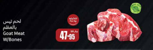  Mutton / Lamb  in Othaim Markets in KSA, Saudi Arabia, Saudi - Yanbu