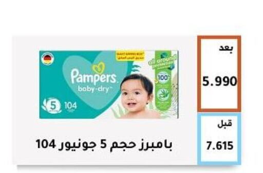 Pampers   in جمعية أبو فطيرة التعاونية in الكويت - مدينة الكويت