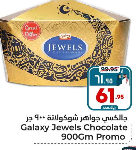 GALAXY JEWELS   in هايبر الوفاء in مملكة العربية السعودية, السعودية, سعودية - الطائف