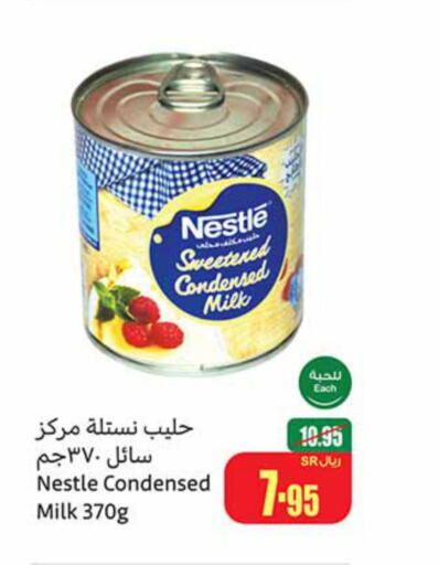 NESTLE حليب مكثف  in أسواق عبد الله العثيم in مملكة العربية السعودية, السعودية, سعودية - رفحاء