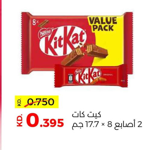 KITKAT   in جمعية ضاحية صباح السالم التعاونية in الكويت - مدينة الكويت