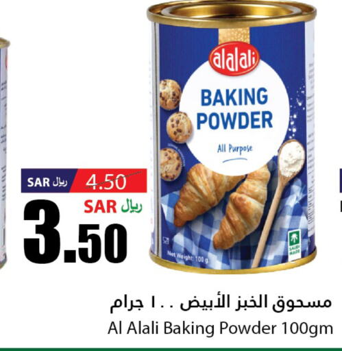 AL ALALI Baking Powder  in Al Andalus Market in KSA, Saudi Arabia, Saudi - Jeddah