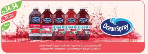 OCEAN SPRAY   in المزرعة in مملكة العربية السعودية, السعودية, سعودية - الأحساء‎