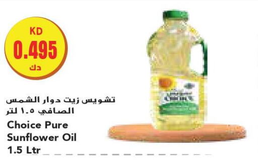  Sunflower Oil  in Grand Costo in Kuwait - Ahmadi Governorate