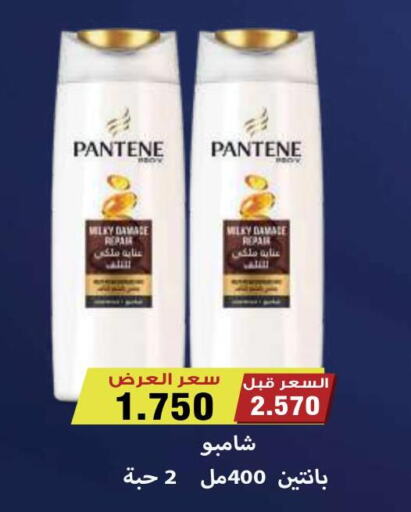 PANTENE شامبو / بلسم  in جمعية ضاحية صباح السالم التعاونية in الكويت - محافظة الأحمدي