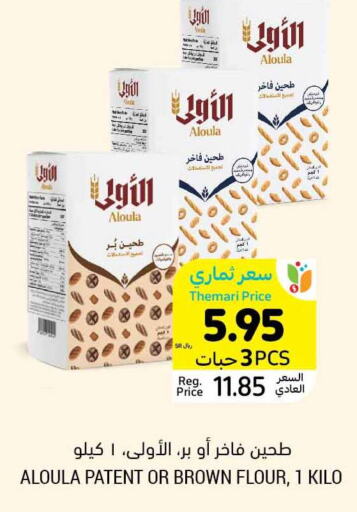  All Purpose Flour  in Tamimi Market in KSA, Saudi Arabia, Saudi - Dammam