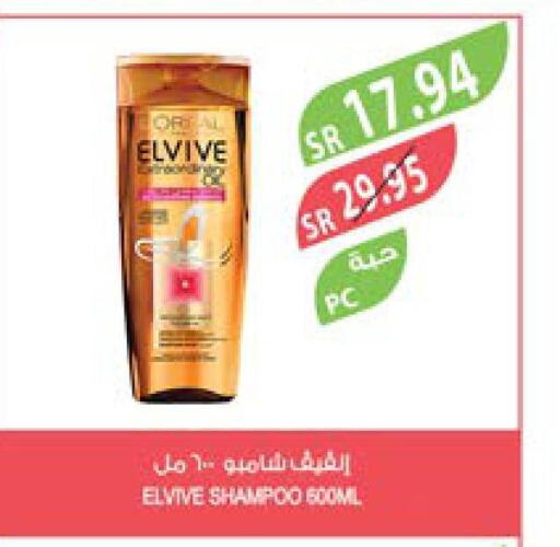 ELVIVE Shampoo / Conditioner  in Farm  in KSA, Saudi Arabia, Saudi - Al Hasa