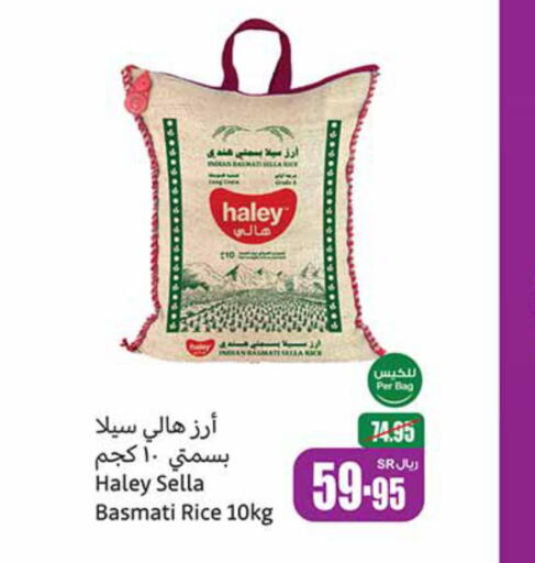 HALEY Sella / Mazza Rice  in Othaim Markets in KSA, Saudi Arabia, Saudi - Najran