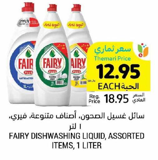 FAIRY   in Tamimi Market in KSA, Saudi Arabia, Saudi - Jeddah