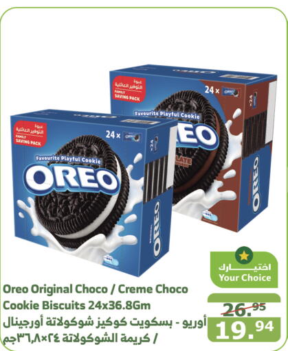 OREO   in Al Raya in KSA, Saudi Arabia, Saudi - Bishah