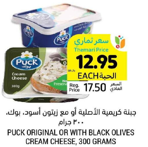 PUCK Cream Cheese  in Tamimi Market in KSA, Saudi Arabia, Saudi - Buraidah