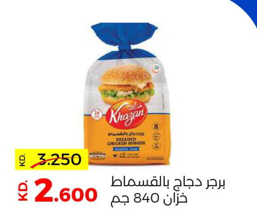  Chicken Burger  in Sabah Al Salem Co op in Kuwait - Ahmadi Governorate