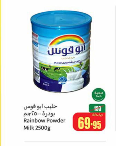 RAINBOW Milk Powder  in Othaim Markets in KSA, Saudi Arabia, Saudi - Riyadh