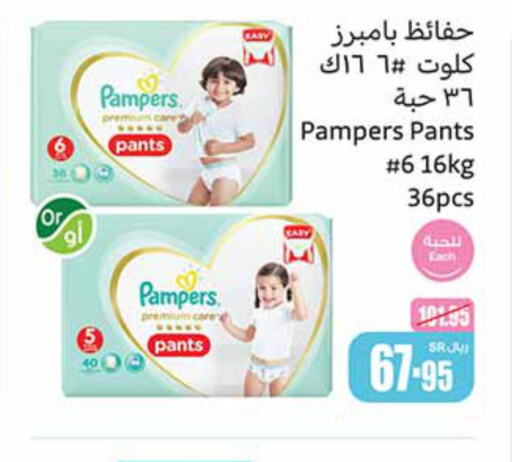 Pampers   in Othaim Markets in KSA, Saudi Arabia, Saudi - Abha