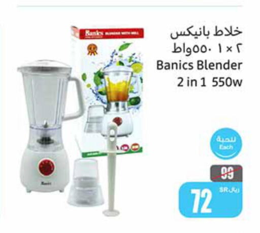  Mixer / Grinder  in Othaim Markets in KSA, Saudi Arabia, Saudi - Abha