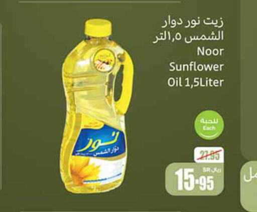 NOOR Sunflower Oil  in Othaim Markets in KSA, Saudi Arabia, Saudi - Bishah