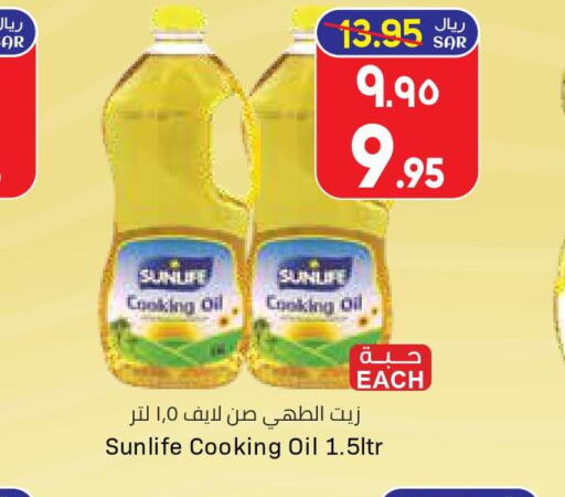 SUNLIFE Cooking Oil  in City Flower in KSA, Saudi Arabia, Saudi - Riyadh