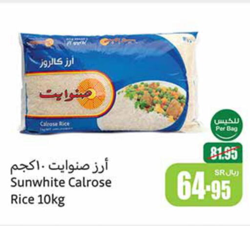  Calrose Rice  in Othaim Markets in KSA, Saudi Arabia, Saudi - Abha