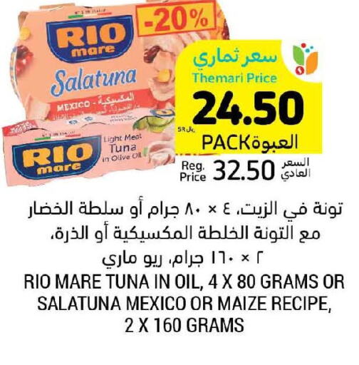  Tuna - Canned  in أسواق التميمي in مملكة العربية السعودية, السعودية, سعودية - حفر الباطن