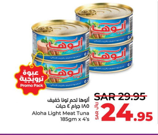 ALOHA Tuna - Canned  in LULU Hypermarket in KSA, Saudi Arabia, Saudi - Al Khobar