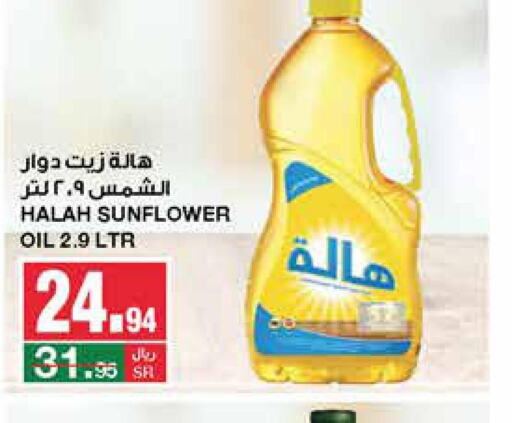 HALAH Sunflower Oil  in SPAR  in KSA, Saudi Arabia, Saudi - Riyadh