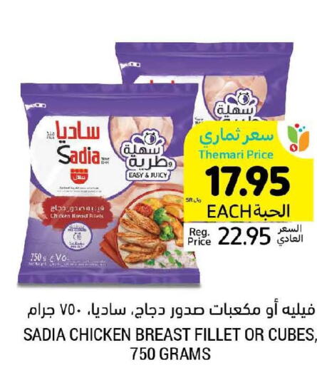 SADIA Chicken Cube  in Tamimi Market in KSA, Saudi Arabia, Saudi - Khafji