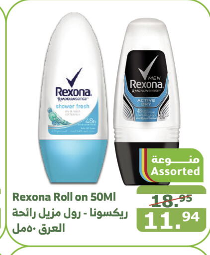 REXONA   in الراية in مملكة العربية السعودية, السعودية, سعودية - الطائف