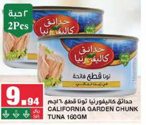 CALIFORNIA GARDEN Tuna - Canned  in SPAR  in KSA, Saudi Arabia, Saudi - Riyadh