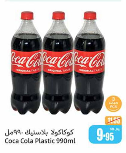 COCA COLA   in Othaim Markets in KSA, Saudi Arabia, Saudi - Qatif