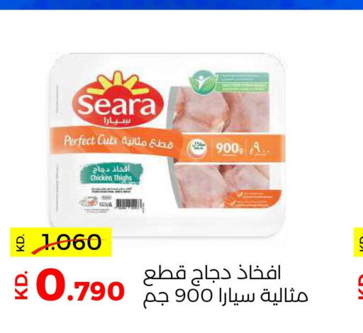 SEARA أفخاذ دجاج  in جمعية ضاحية صباح السالم التعاونية in الكويت - مدينة الكويت