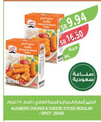  Chicken Fingers  in Farm  in KSA, Saudi Arabia, Saudi - Abha