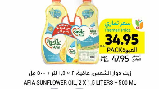 AFIA Sunflower Oil  in Tamimi Market in KSA, Saudi Arabia, Saudi - Medina