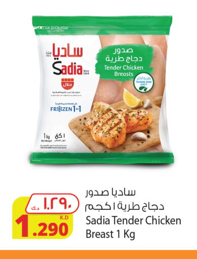 SADIA Chicken Breast  in Agricultural Food Products Co. in Kuwait - Kuwait City